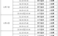 中国男篮比赛时间(中国男篮比赛时间表亚运会)